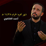 شهر محرم الحرام 1438 هـ